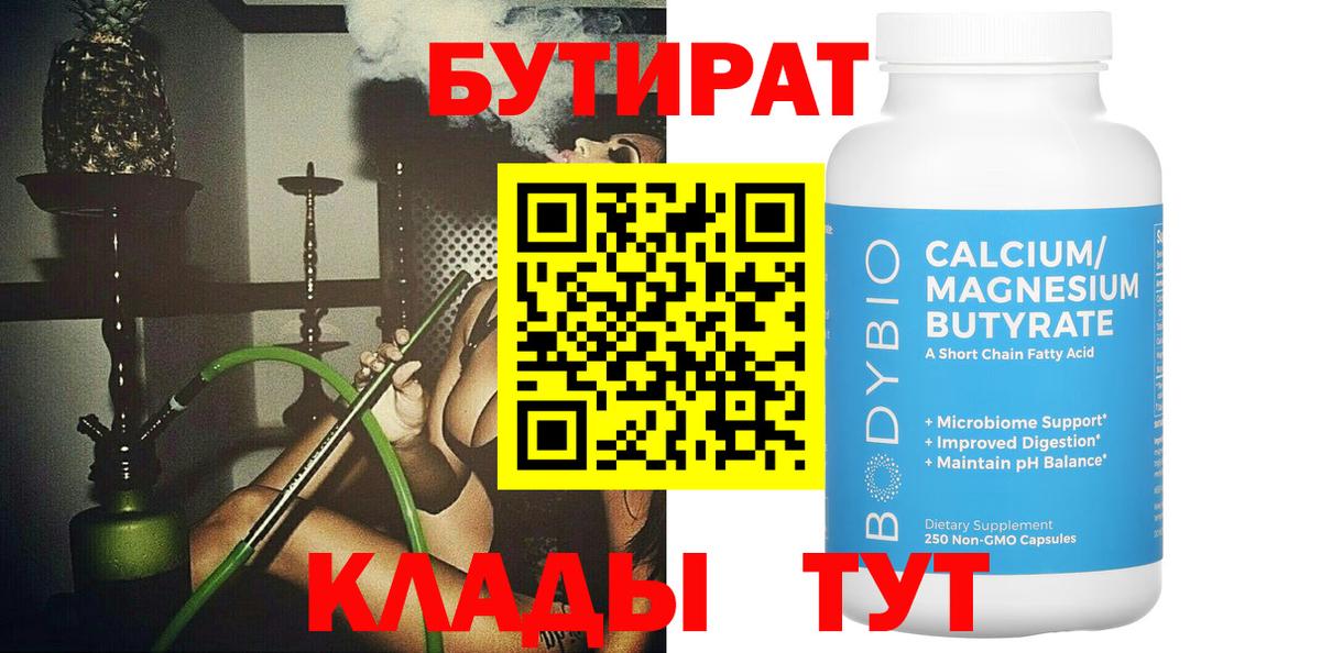 Находка  БУТИРАТ оксана  Бутират  Вход с VPN 