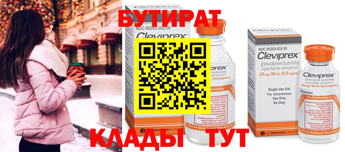 Бутират бутик Находка