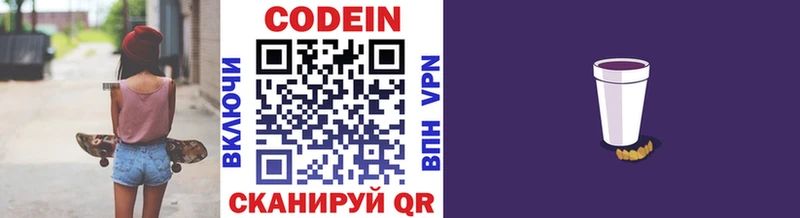 Codein Purple Drank  как найти наркотики  Находка 