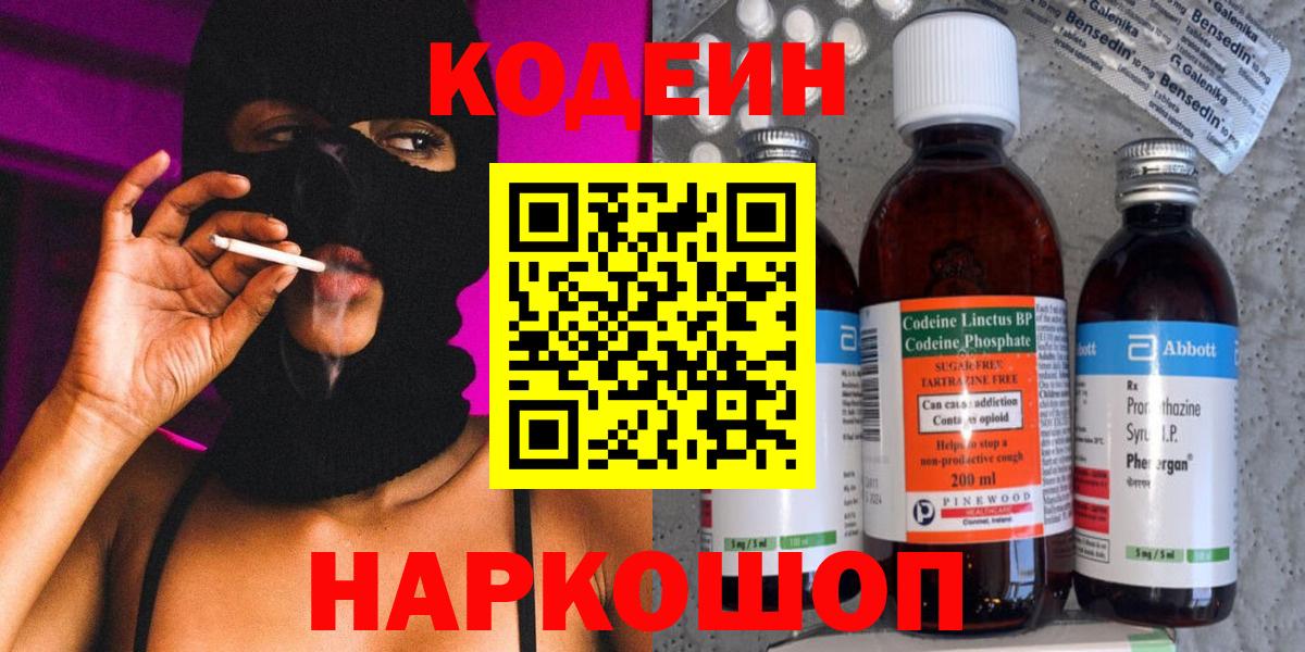 Кодеиновый сироп Lean напиток Lean (лин)  Вход с VPN  Кодеиновый сироп Lean Purple Drank  Находка 