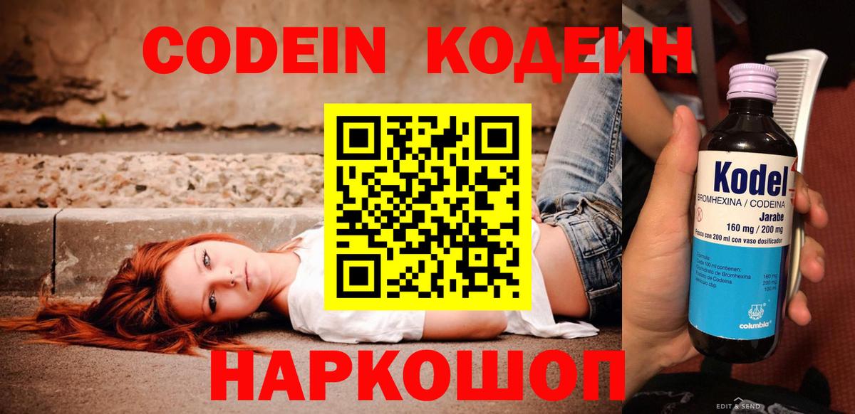Codein Purple Drank Находка
