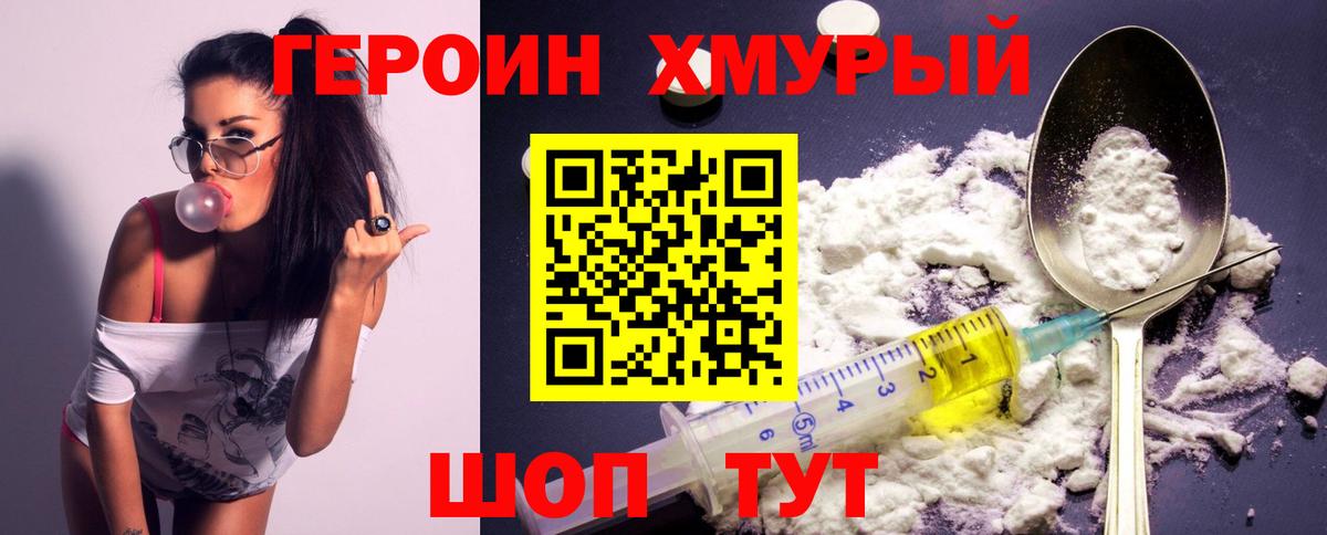 Героин  ГЕРОИН Heroin  Вход с VPN  Находка 
