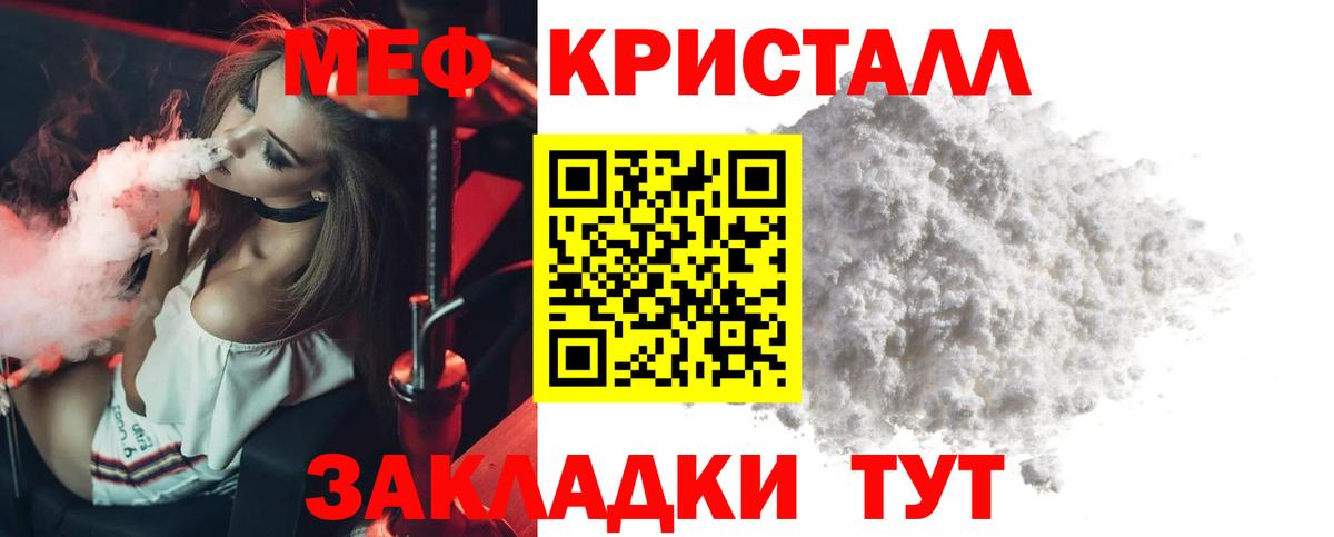 Мефедрон кристаллы Находка