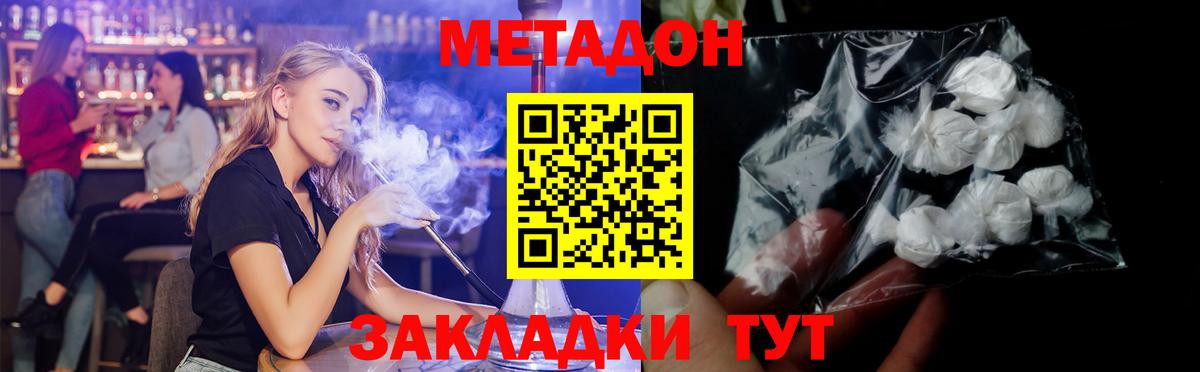 Находка  МЕТАДОН methadone  МЕТАДОН мёд  Вход с VPN 